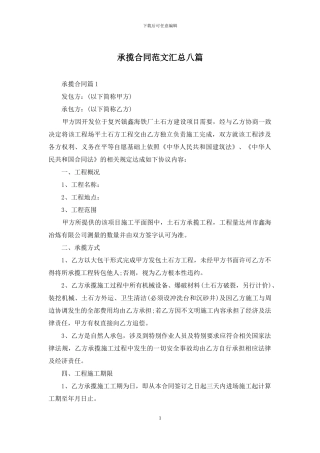 承揽合同范文汇总八篇