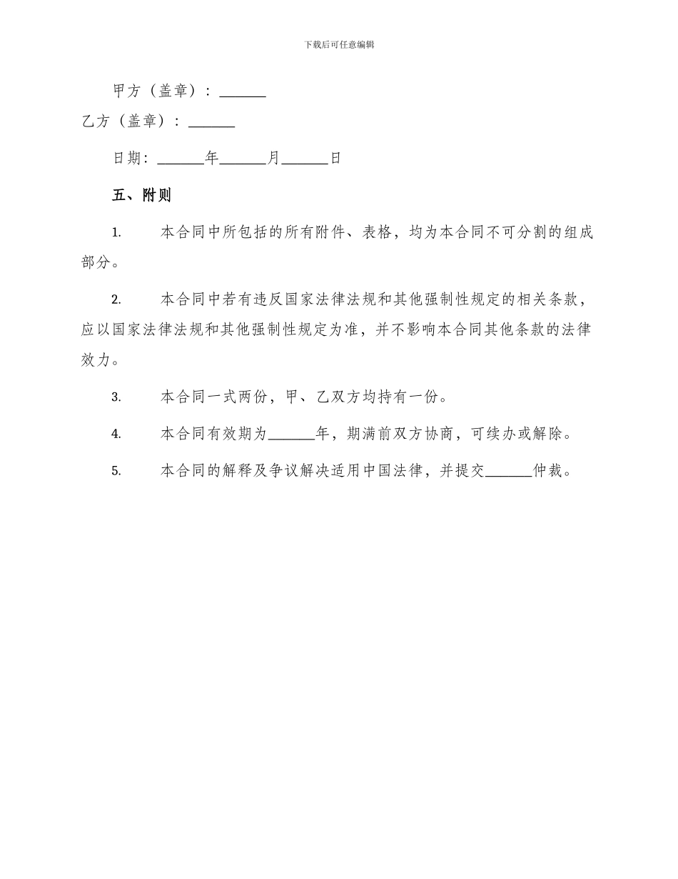 承揽合同合伙经营车辆协议书_第3页