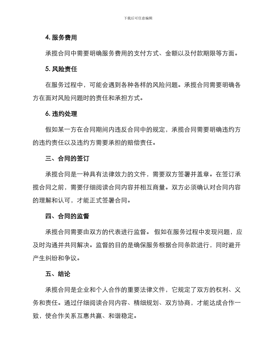 承揽合同简单版_第2页