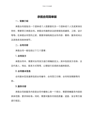 承揽合同简单版