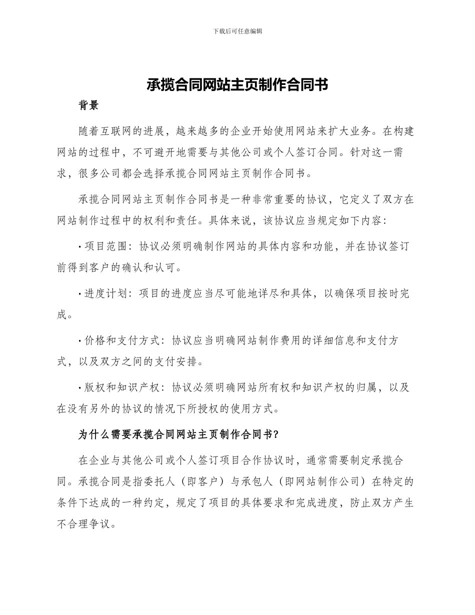 承揽合同网站主页制作合同书_第1页