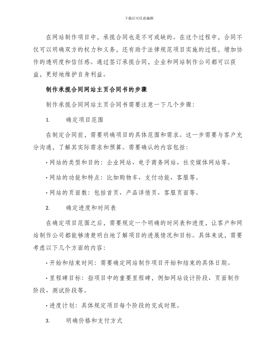 承揽合同网站主页制作合同书_第2页