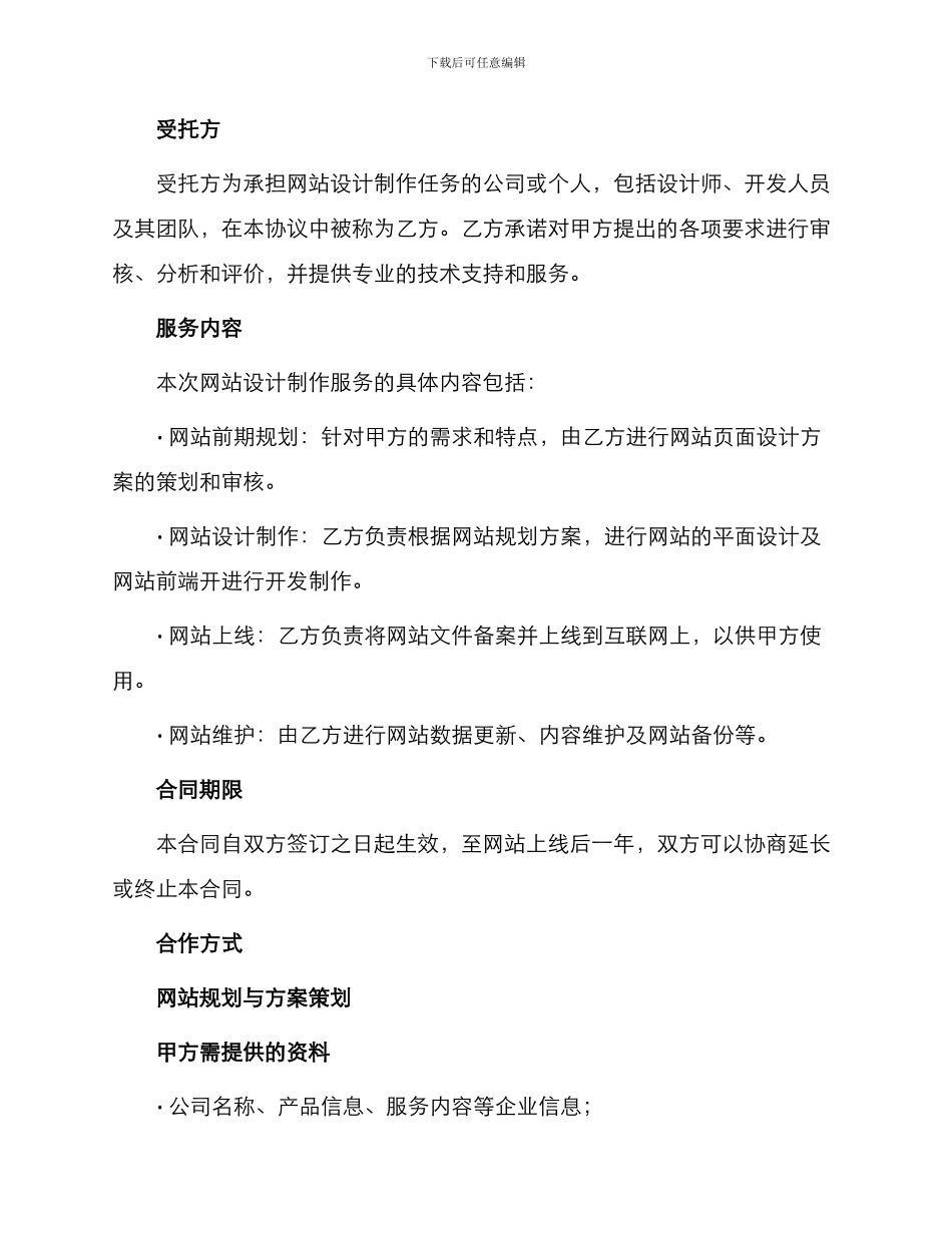 承揽合同网站设计制作协议书_第2页
