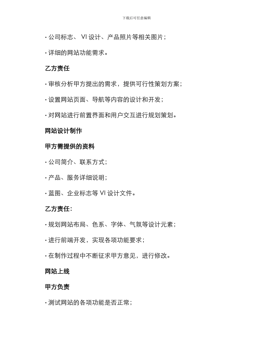 承揽合同网站设计制作协议书_第3页