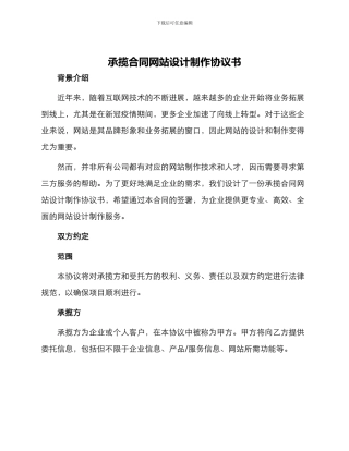 承揽合同网站设计制作协议书