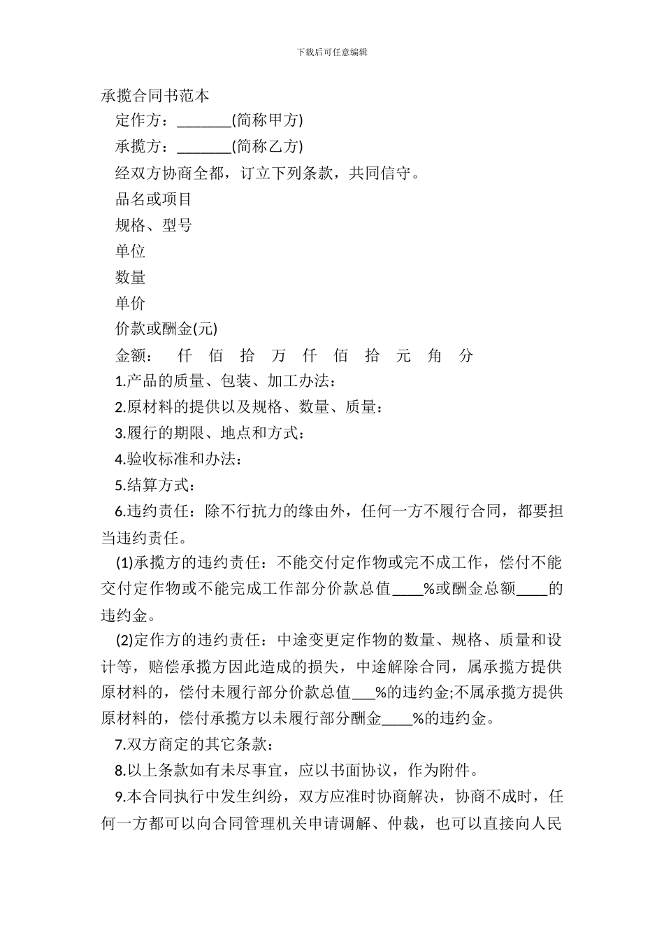 承揽合同书范本_第2页