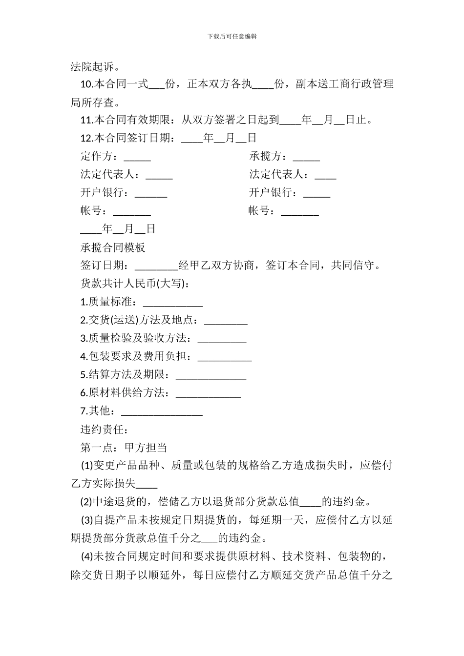 承揽合同书范本_第3页