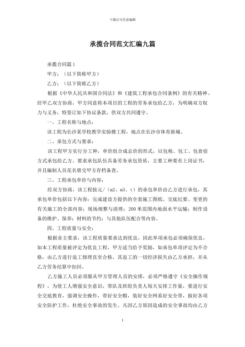 承揽合同范文汇编九篇_第1页