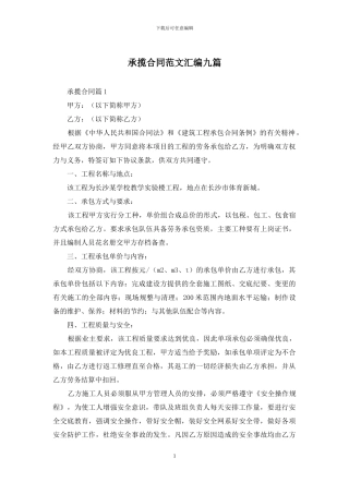 承揽合同范文汇编九篇