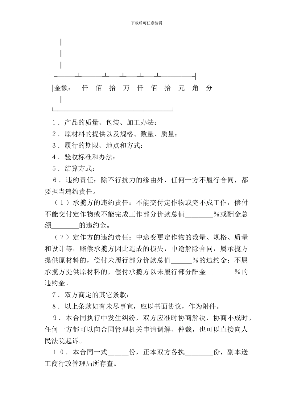 承揽合同范本(条款)范本_第3页