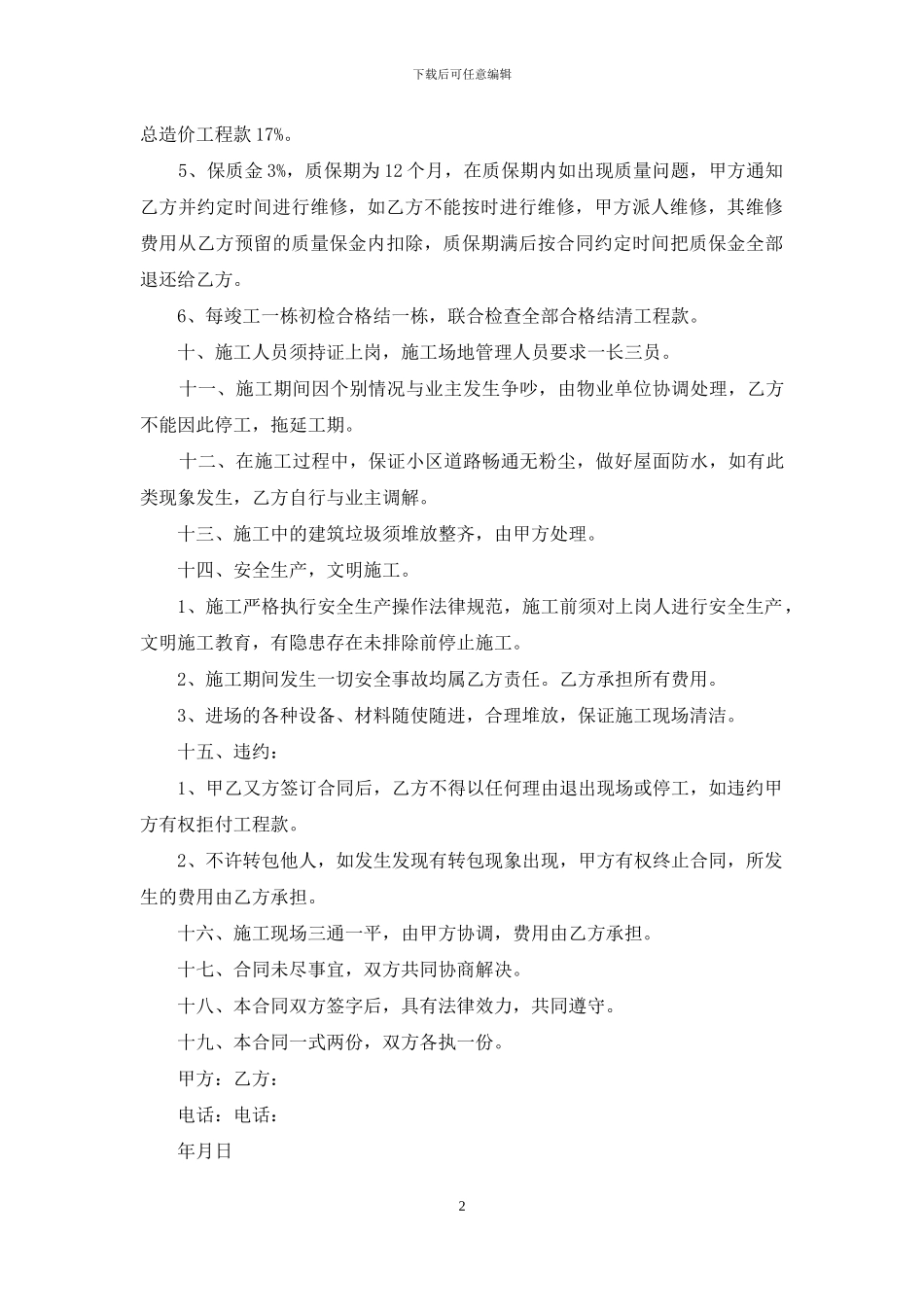 承揽合同范文集锦7篇_第2页