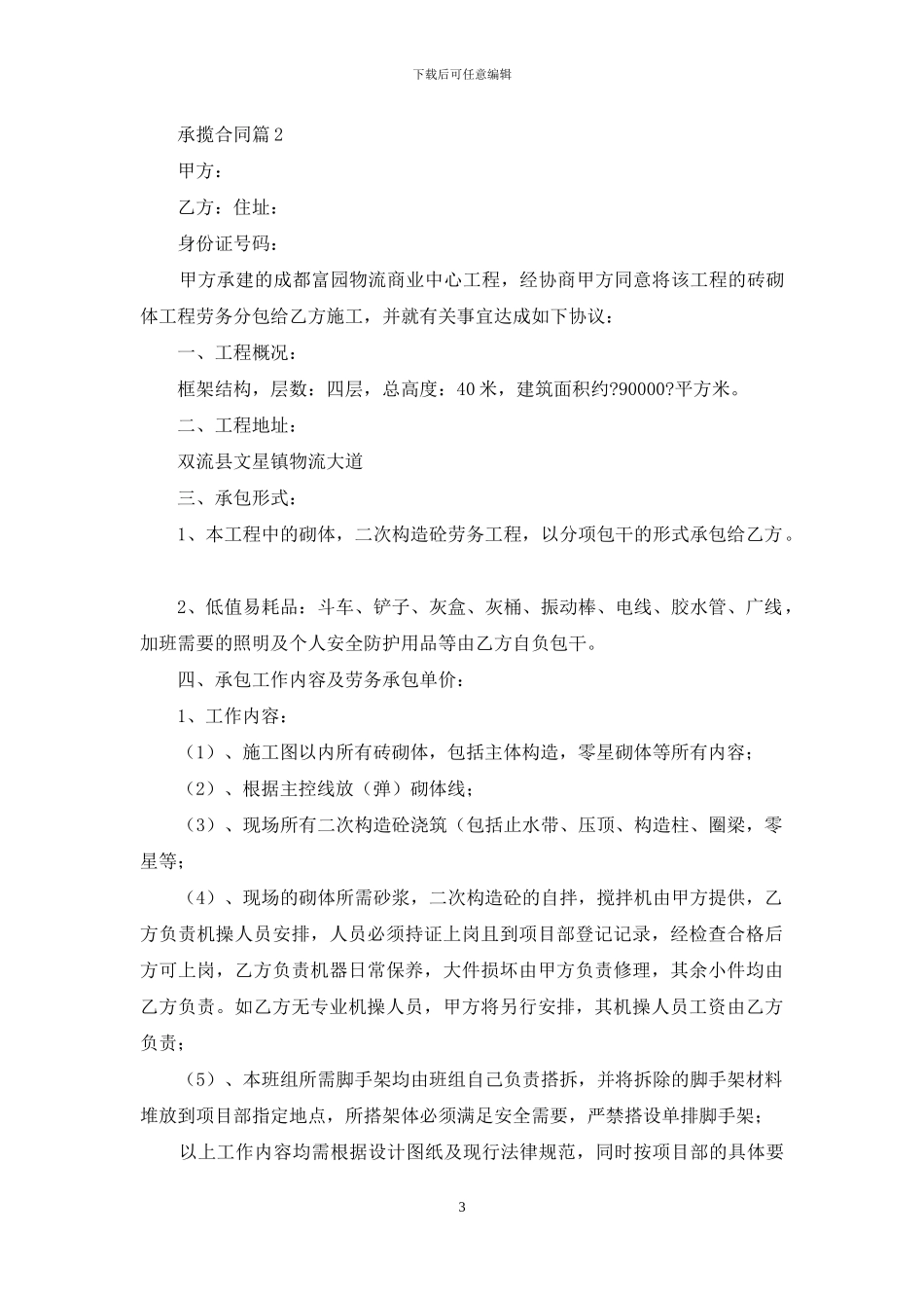 承揽合同范文集锦7篇_第3页