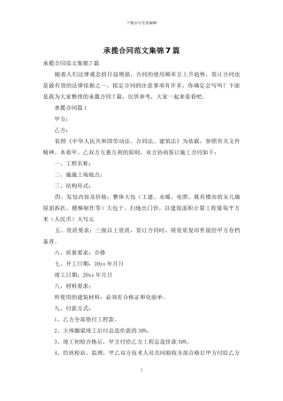 承揽合同范文集锦7篇