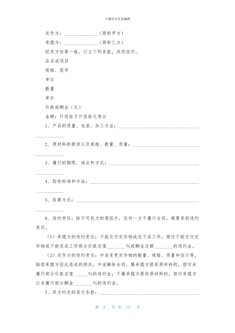 承揽合同范文集锦6篇_第3页