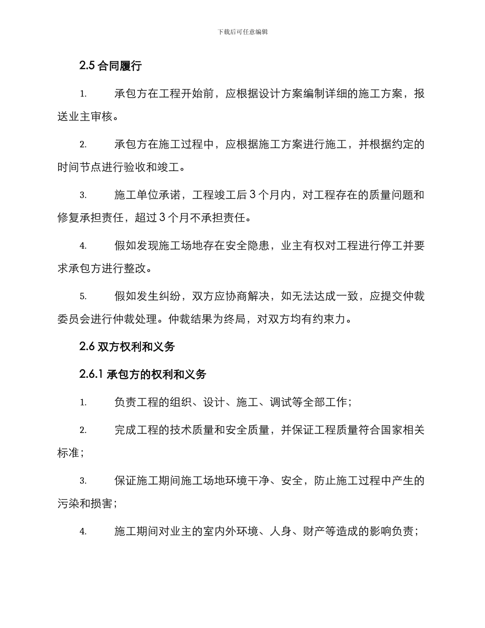 承揽合同酒吧装修合同_第2页