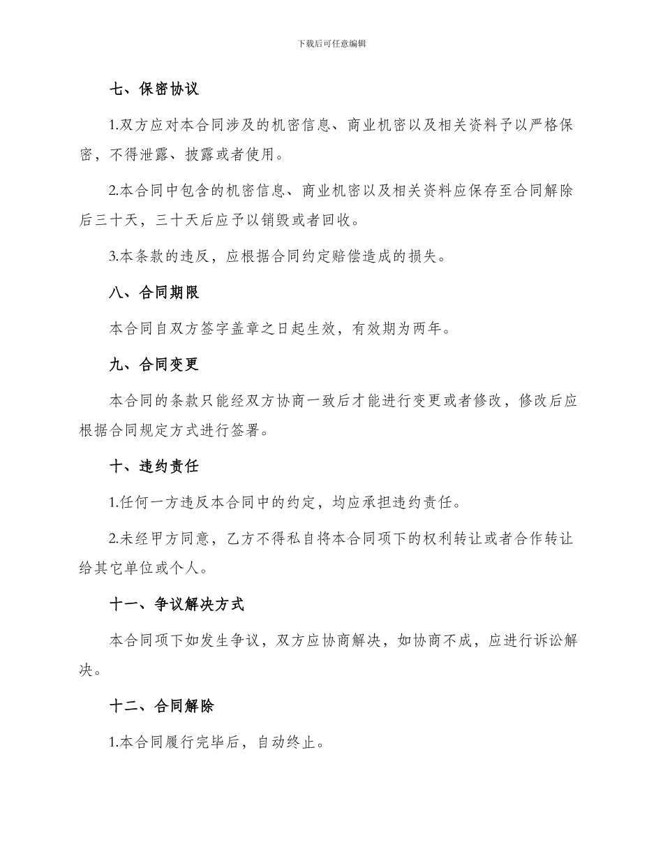 承揽合同设备修理合同_第3页