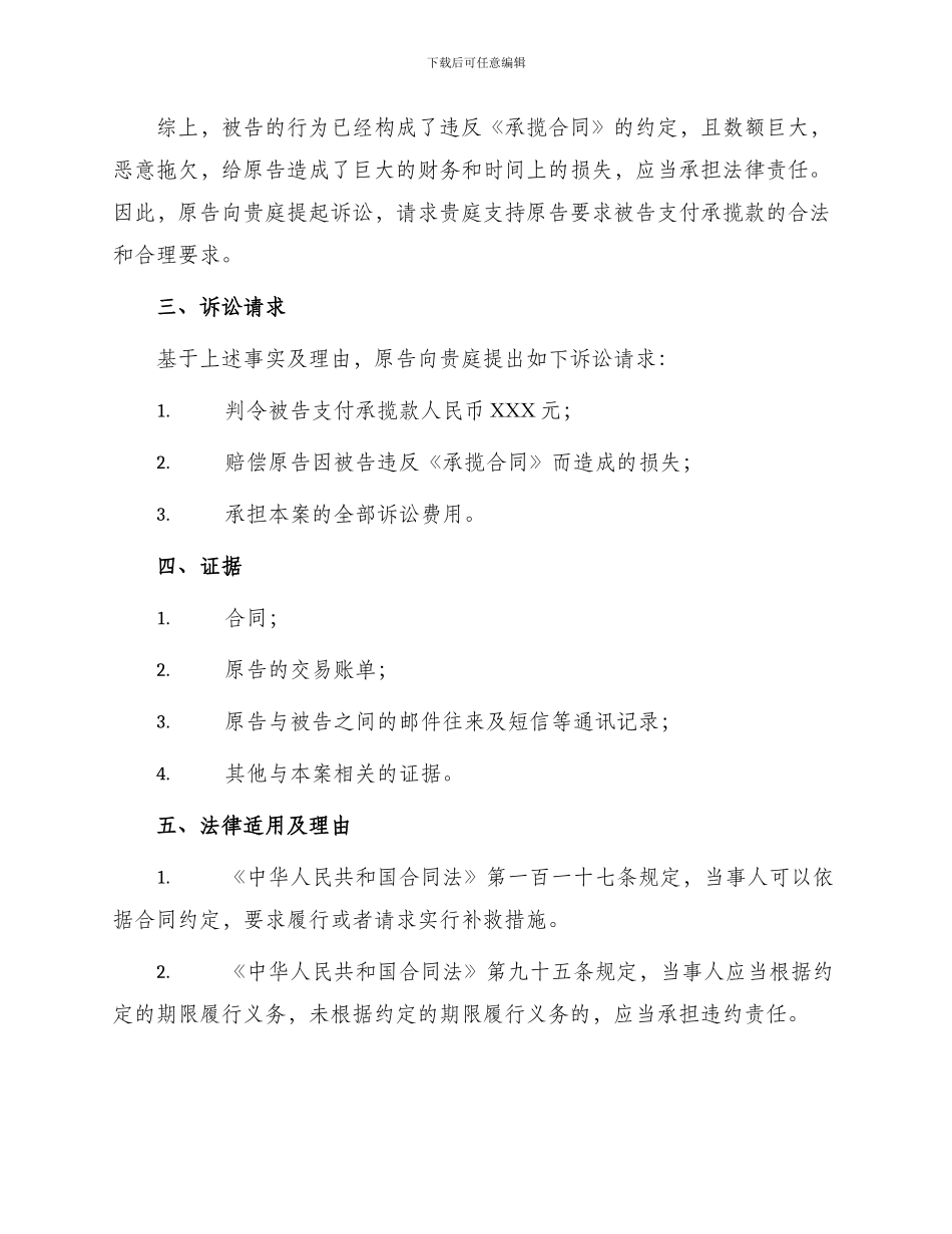 承揽款纠纷起诉状_第2页