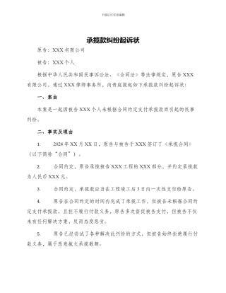 承揽款纠纷起诉状