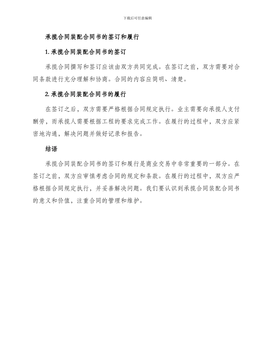 承揽合同装配合同书_第3页