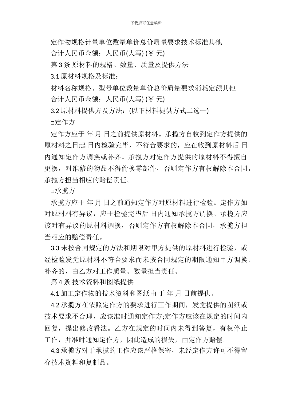 承揽类-加工承揽合同_第3页