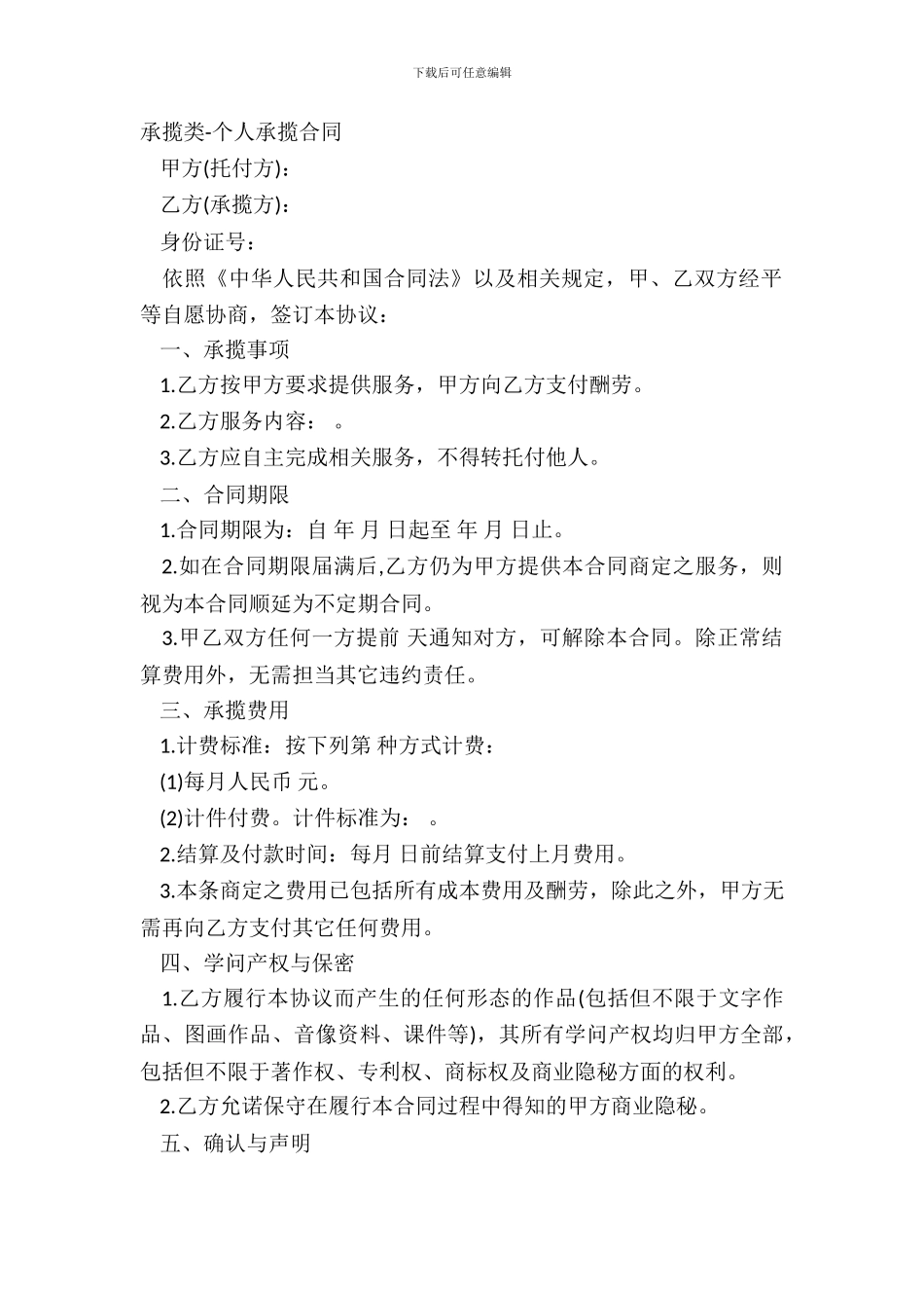 承揽类-个人承揽合同_第2页