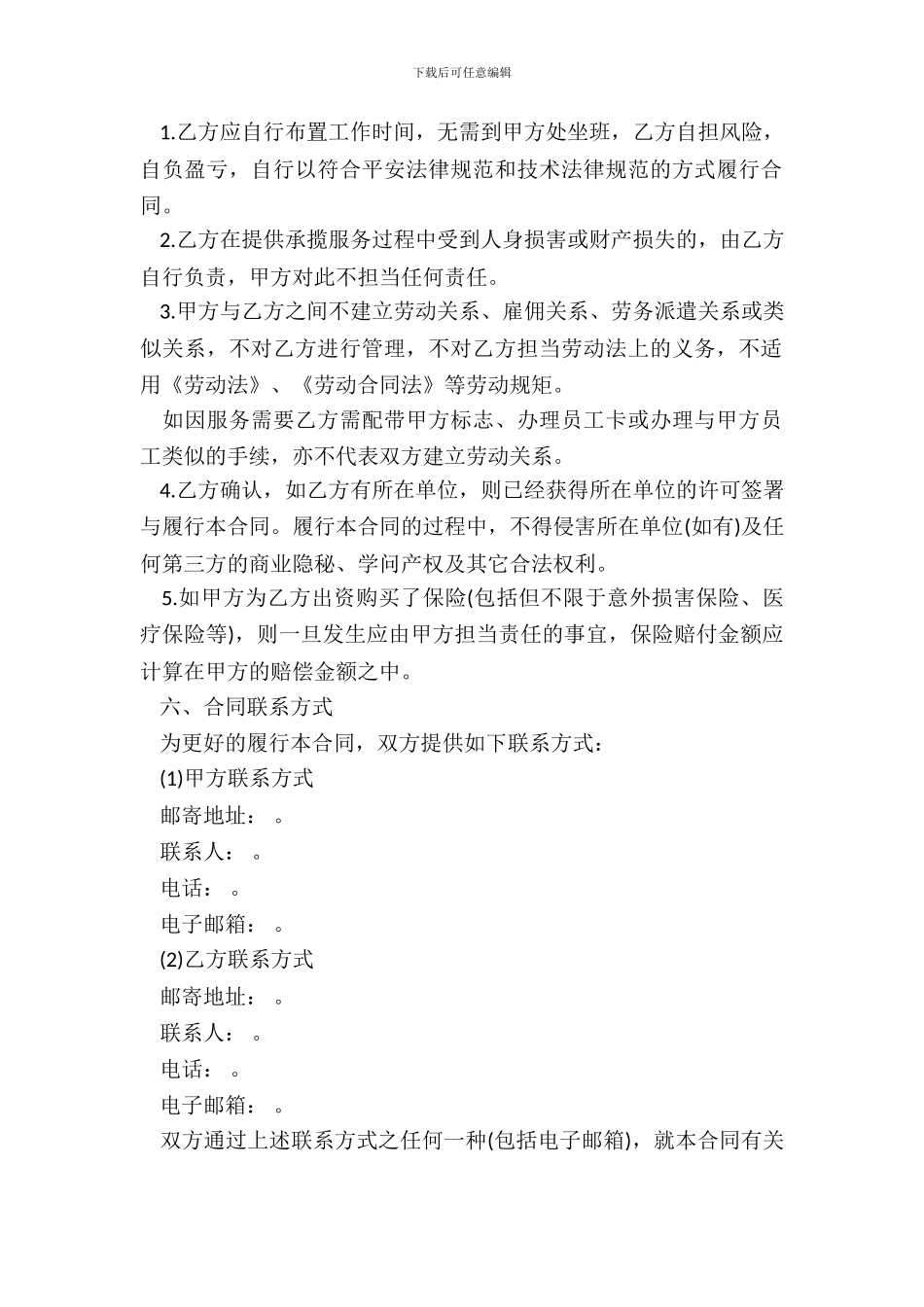 承揽类-个人承揽合同_第3页