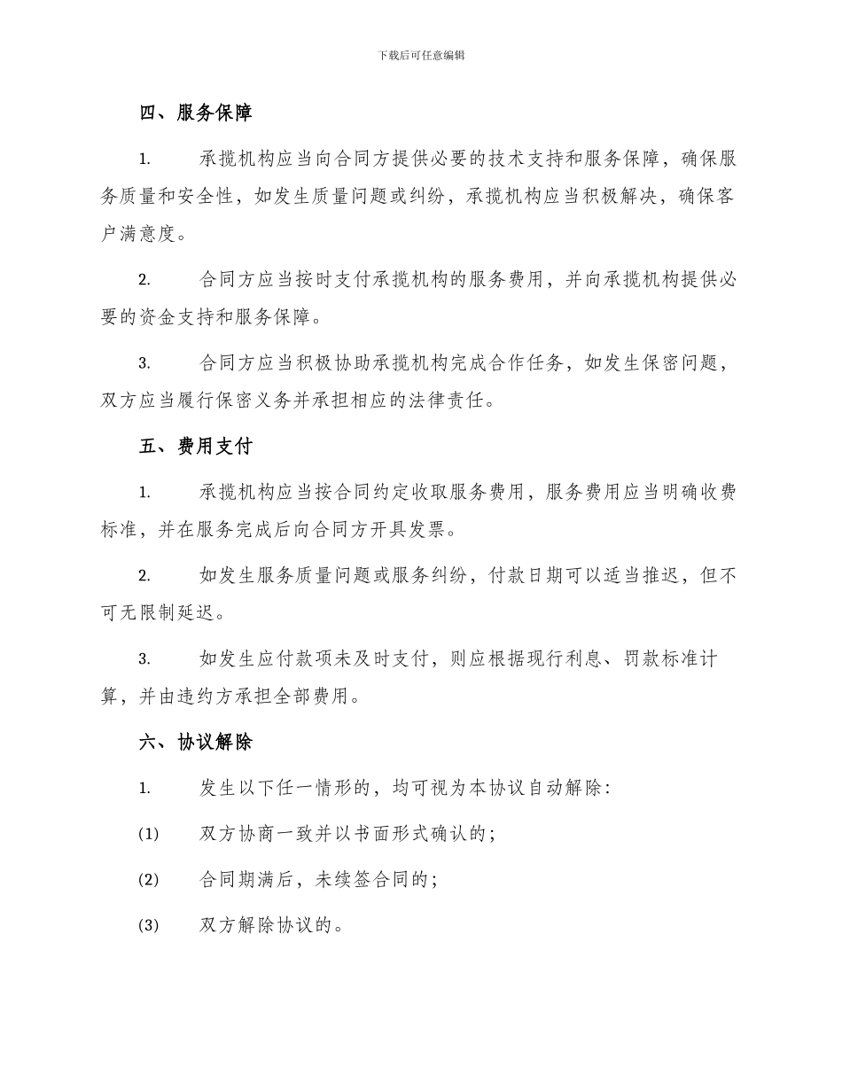 承揽合同汽车维修售后服务合作协议_第2页