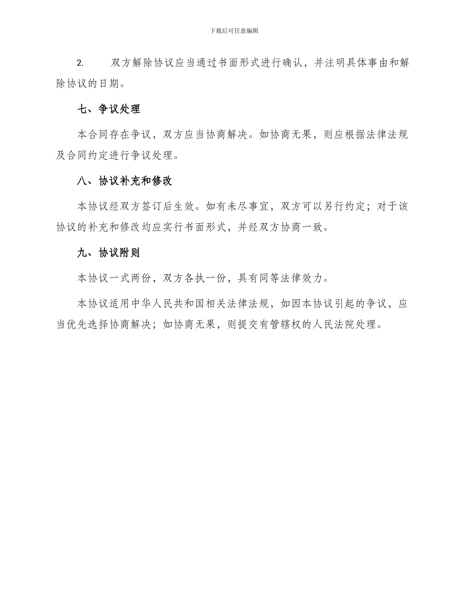 承揽合同汽车维修售后服务合作协议_第3页