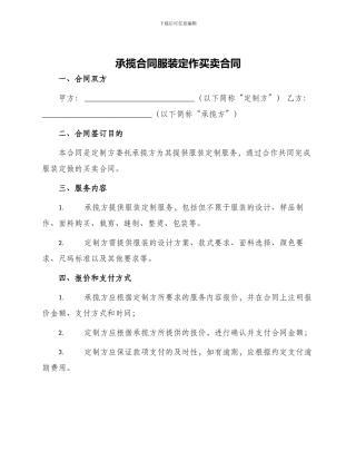 承揽合同服装定作买卖合同