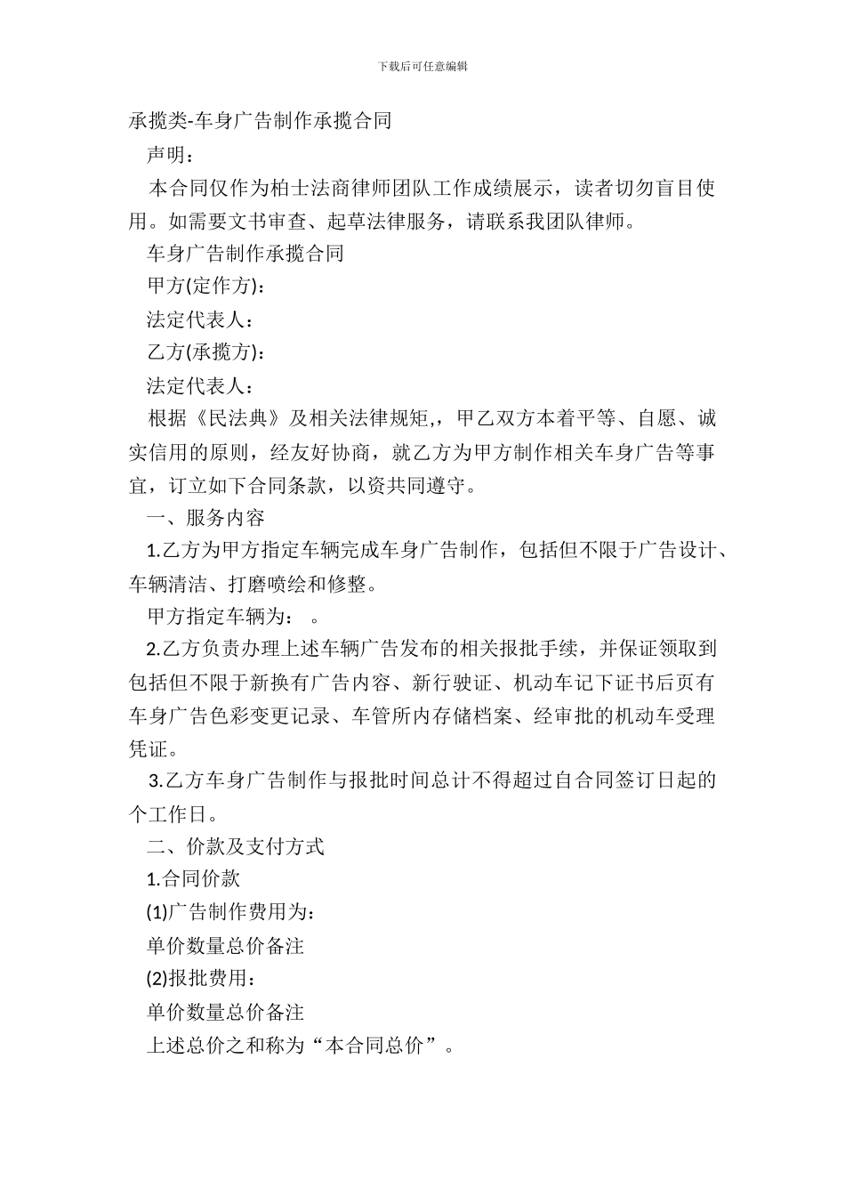 承揽类-车身广告制作承揽合同_第2页