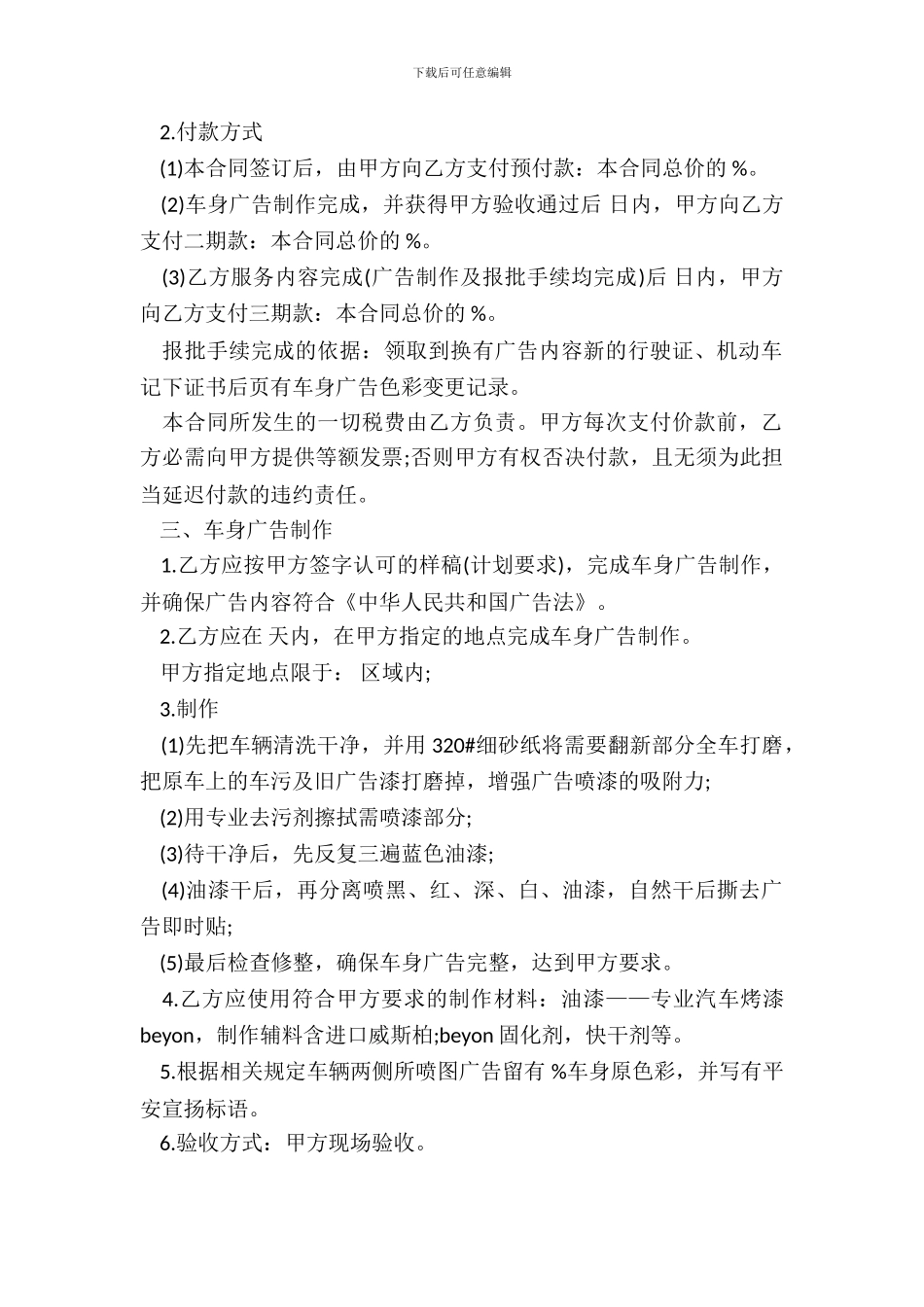 承揽类-车身广告制作承揽合同_第3页