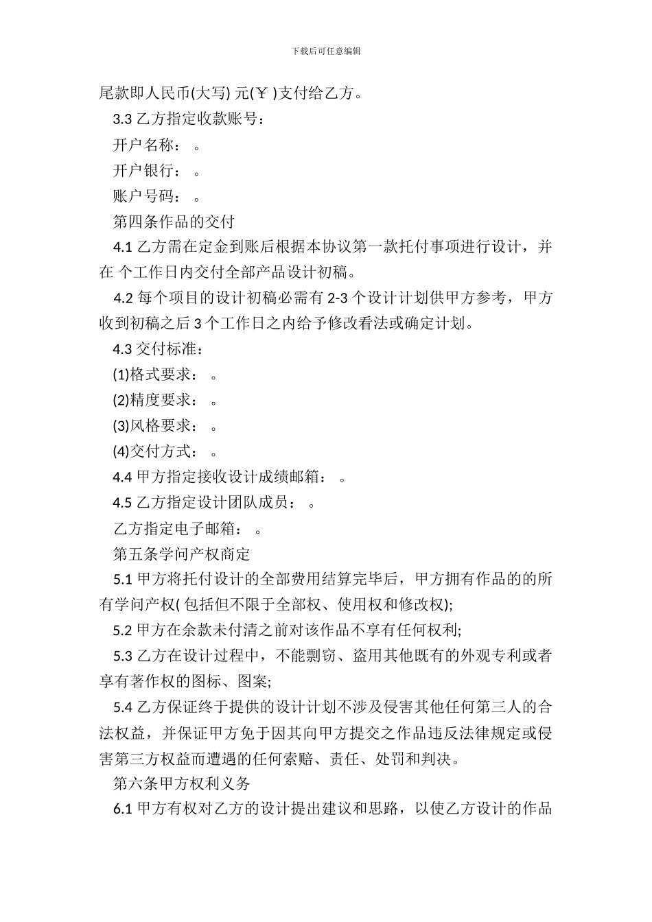 承揽类-艺术品设计合同_第3页