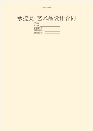 承揽类-艺术品设计合同