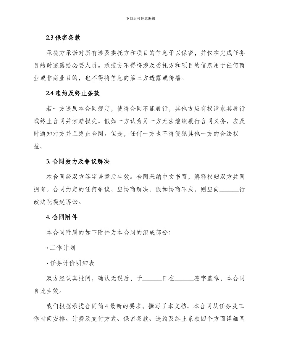 承揽合同简4最新_第2页