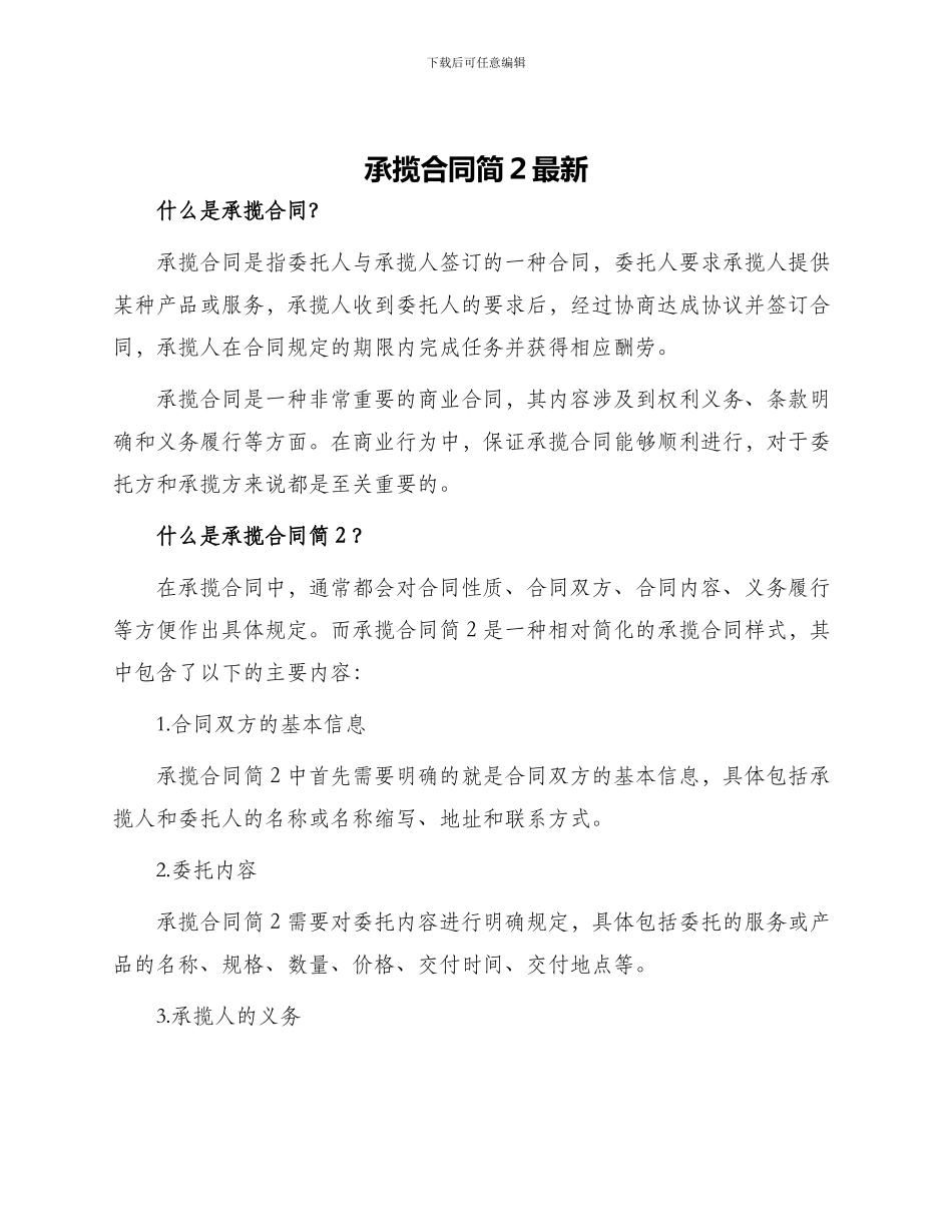 承揽合同简2最新_第1页