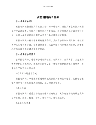 承揽合同简2最新