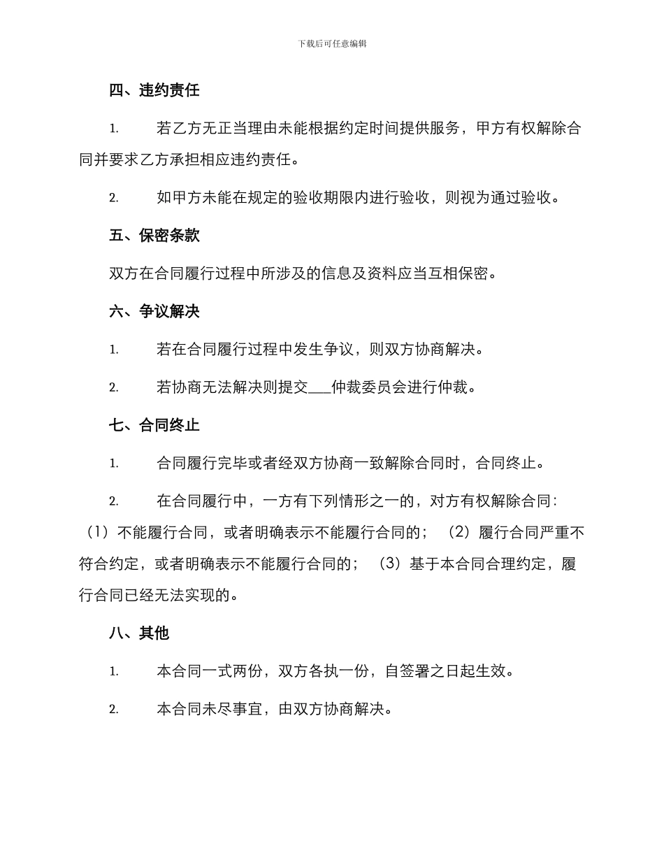 承揽类车身广告制作承揽合同_第2页