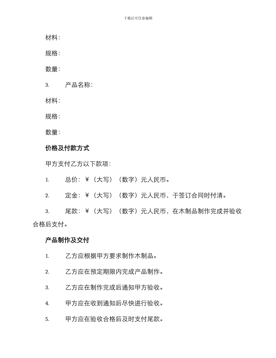 承揽类木制作产品定作承揽合同_第2页