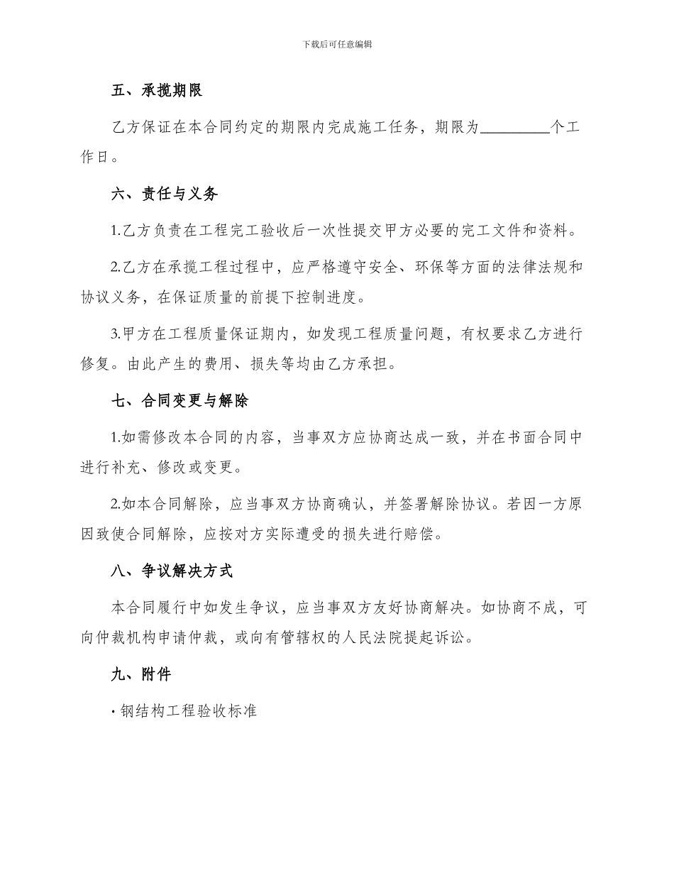 承揽类建筑钢结构工程承揽合同_第2页
