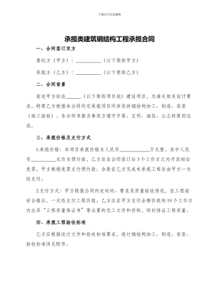 承揽类建筑钢结构工程承揽合同