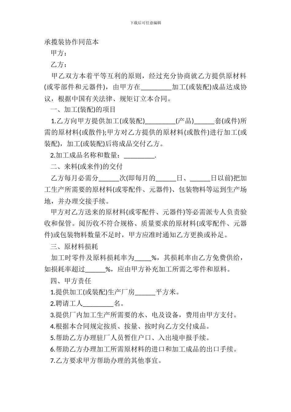 承揽装配合同范本_第2页