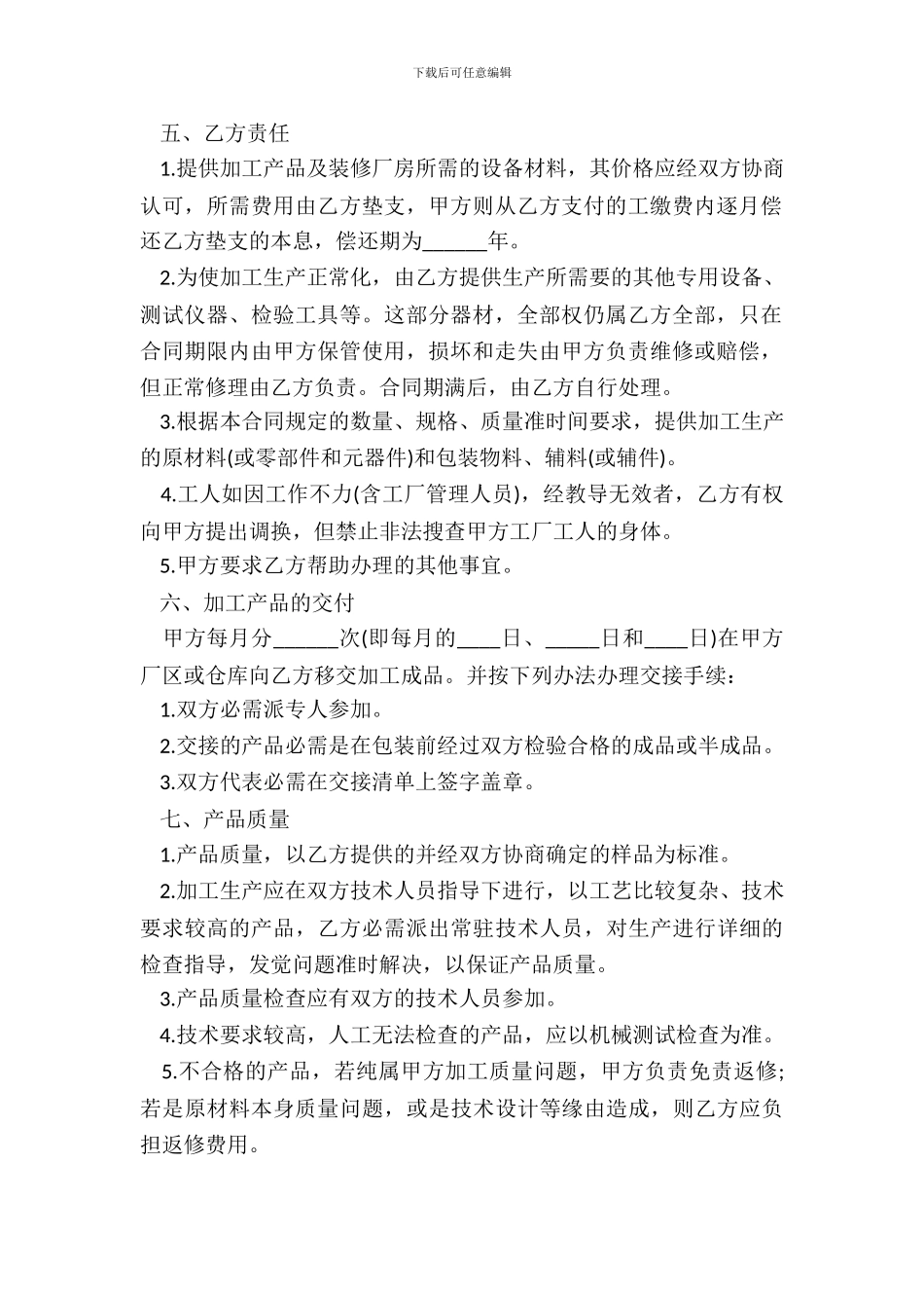 承揽装配合同范本_第3页