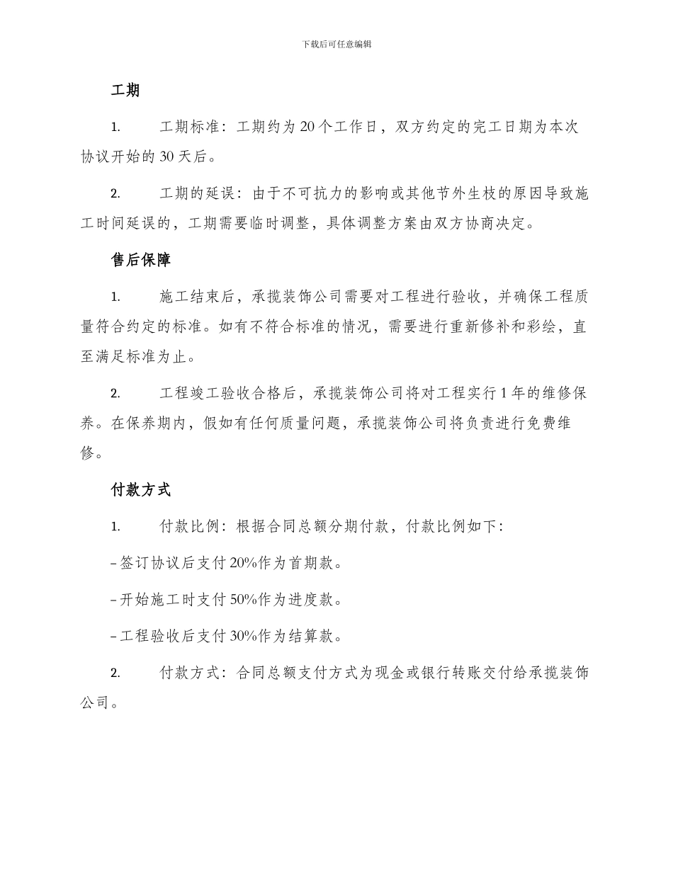 承揽装饰邮政楼外墙工程协议_第2页