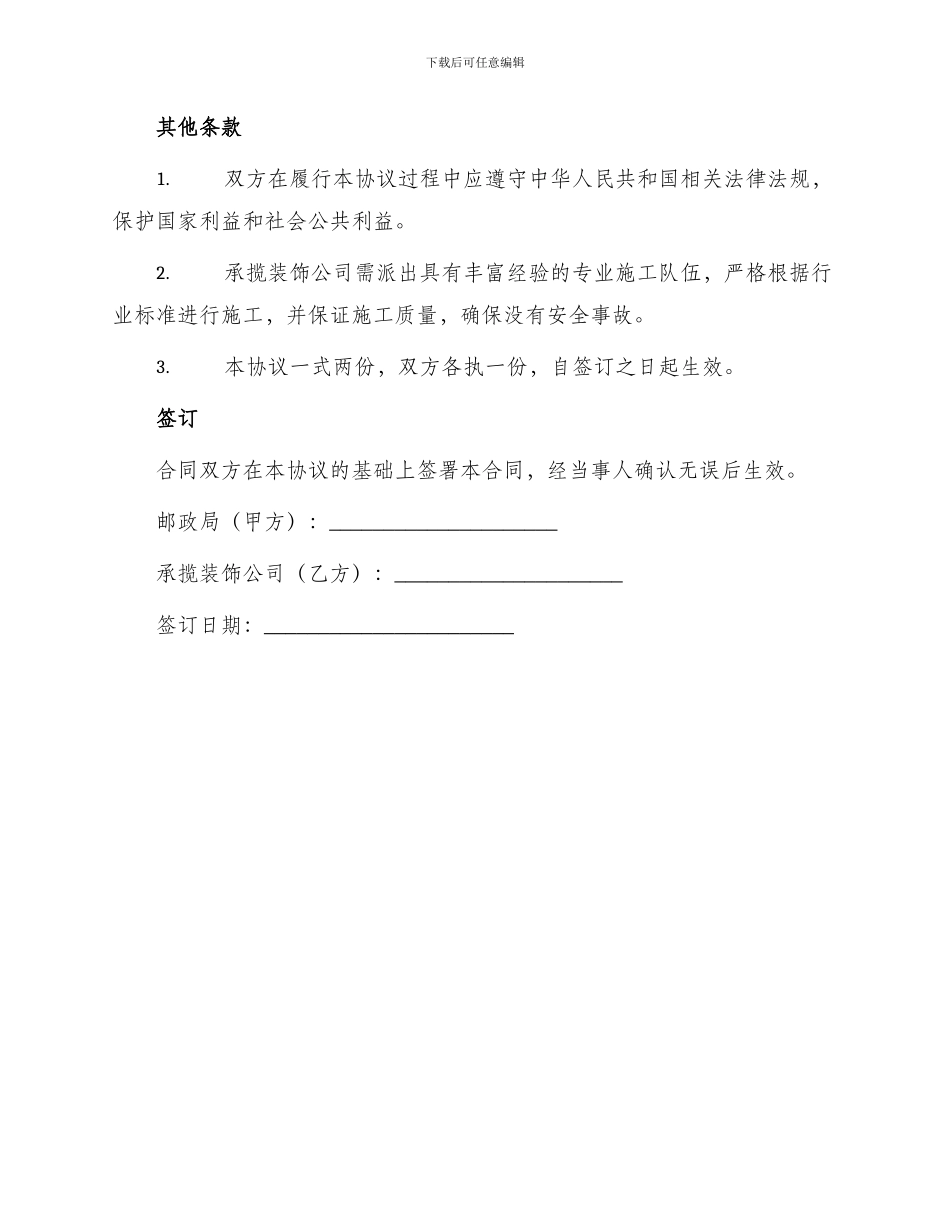 承揽装饰邮政楼外墙工程协议_第3页