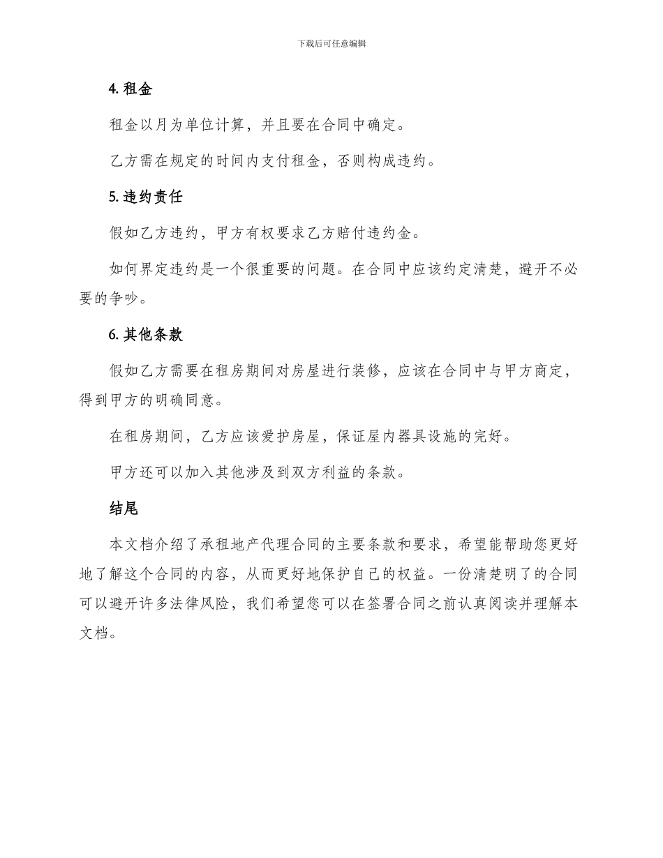 承租地产代理合同_第2页