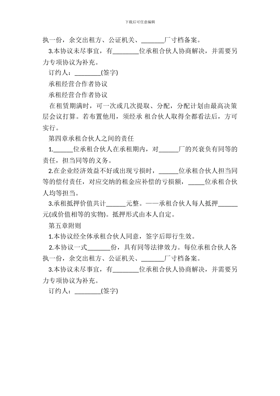 承租经营合作协议样书_第3页