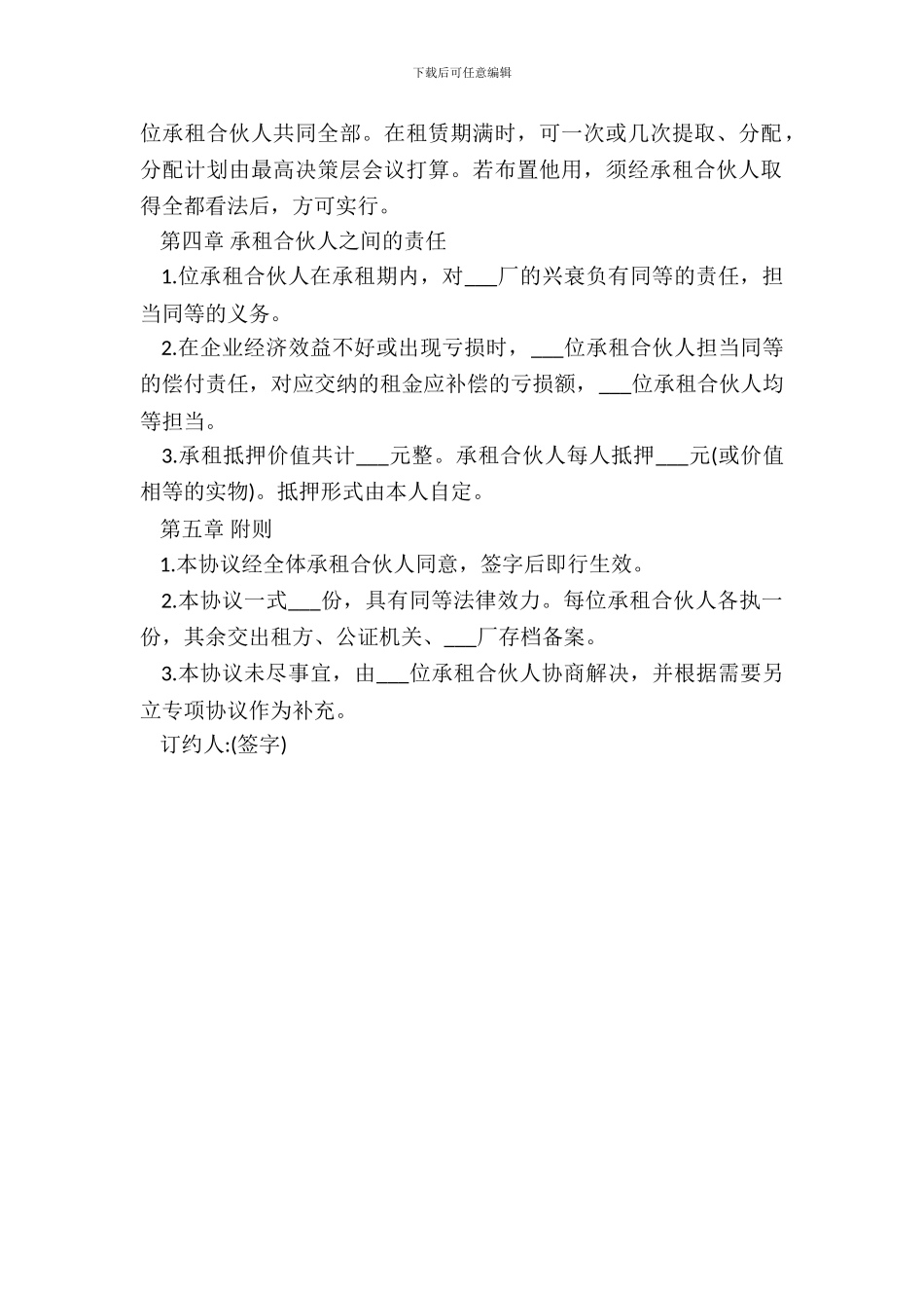 承租经营合同范本_第3页