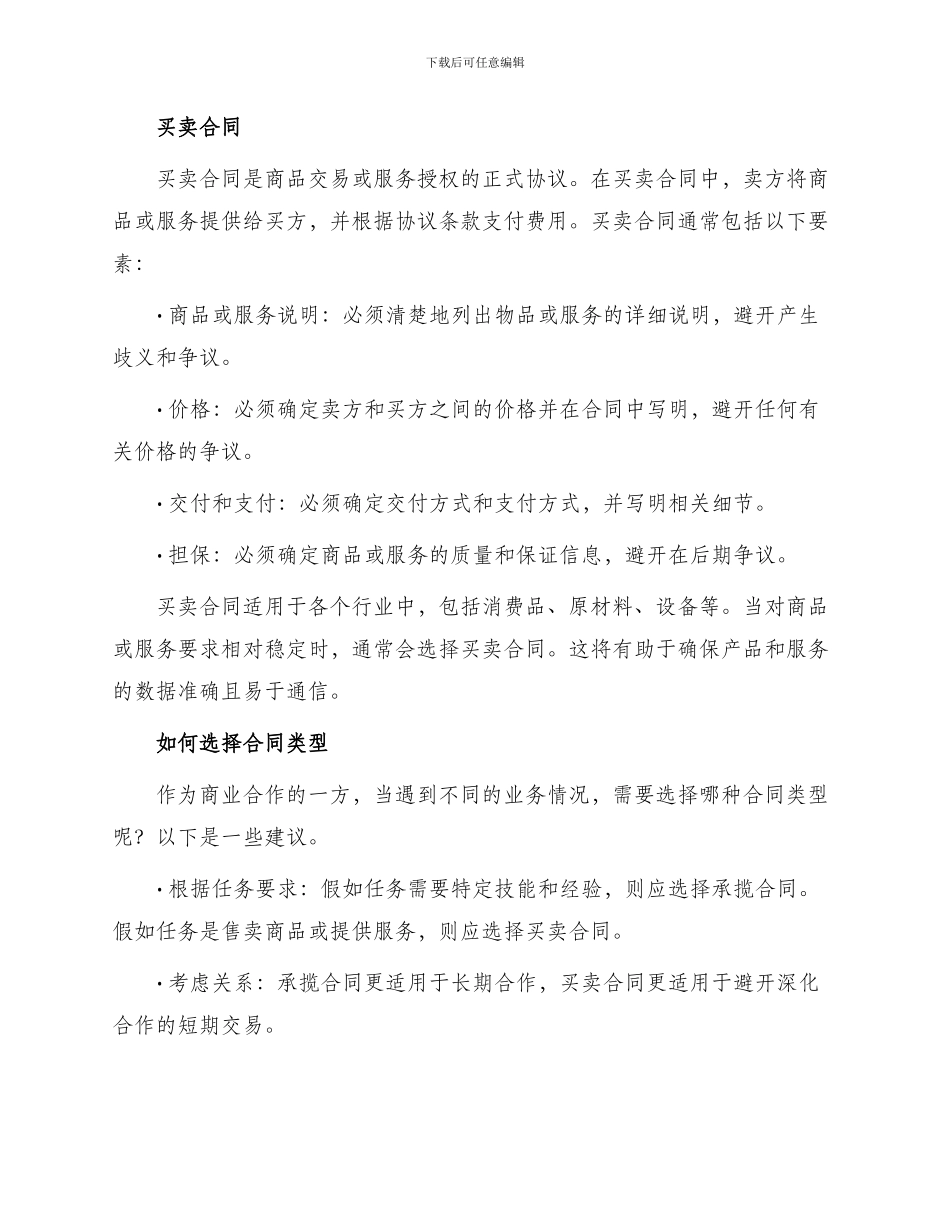 承揽合同还是买卖合同_第2页