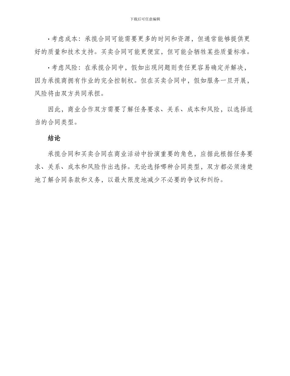 承揽合同还是买卖合同_第3页