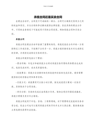 承揽合同还是买卖合同